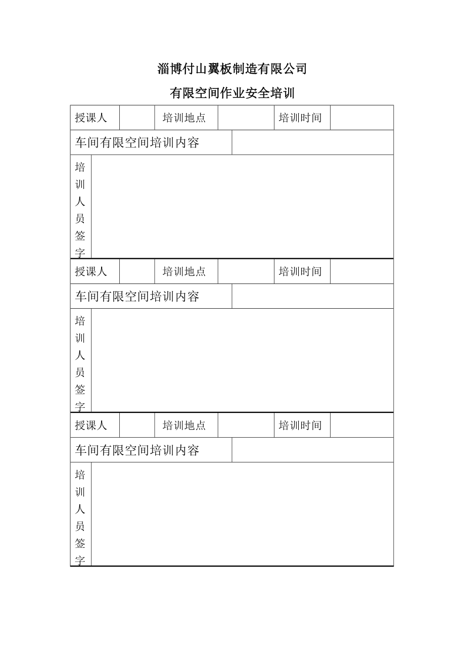 有限空间台账分析.doc_第3页