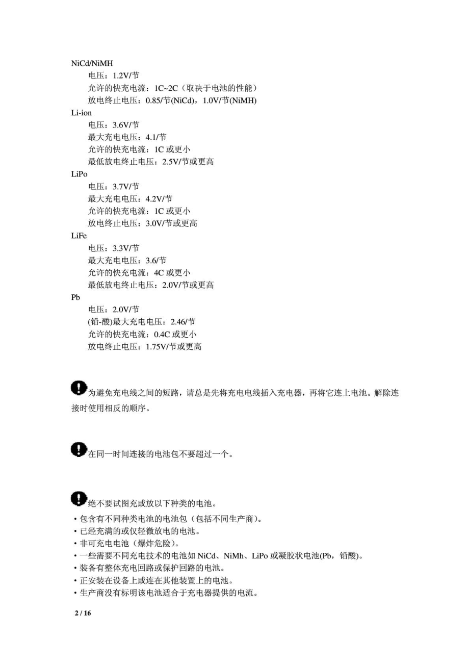 [宝典]imaxB6充电器解释中文翻译完美打印版.doc_第3页