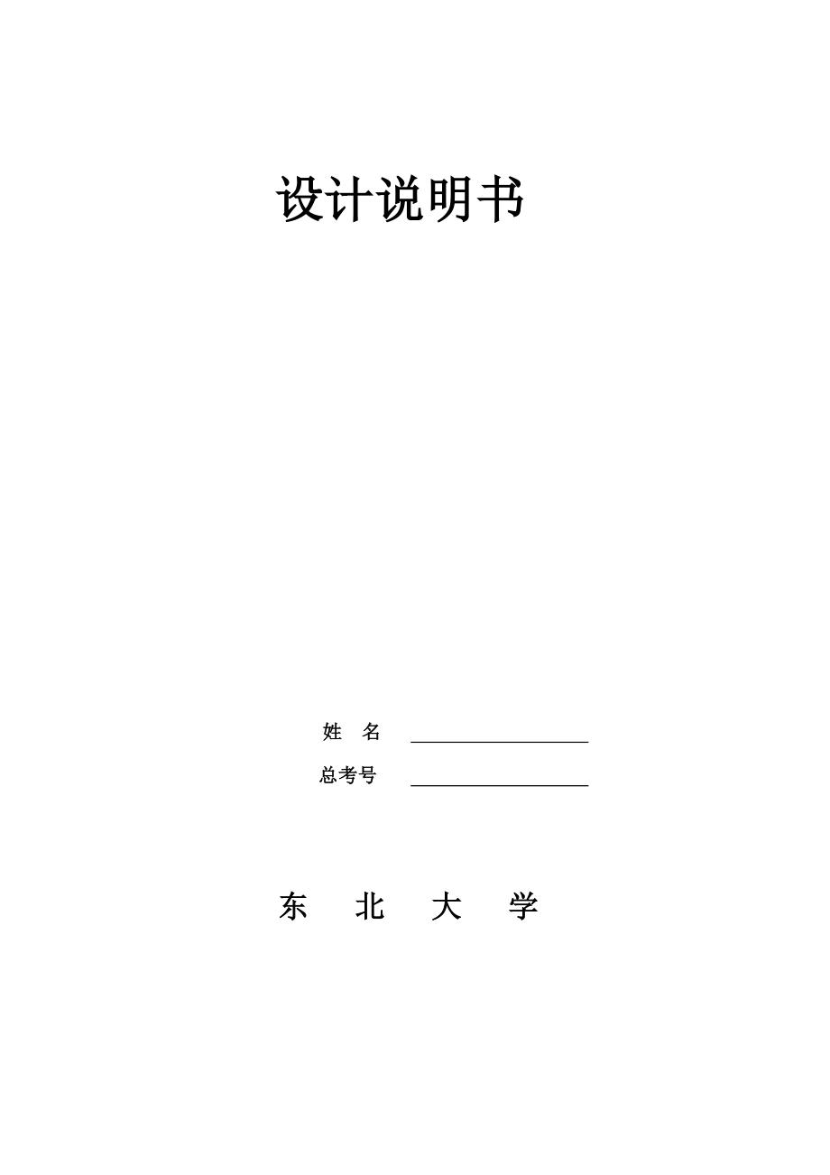 沈阳减速机厂总平面布置设计说明书-自考本科工业工程-毕业设计正文教材.doc_第1页