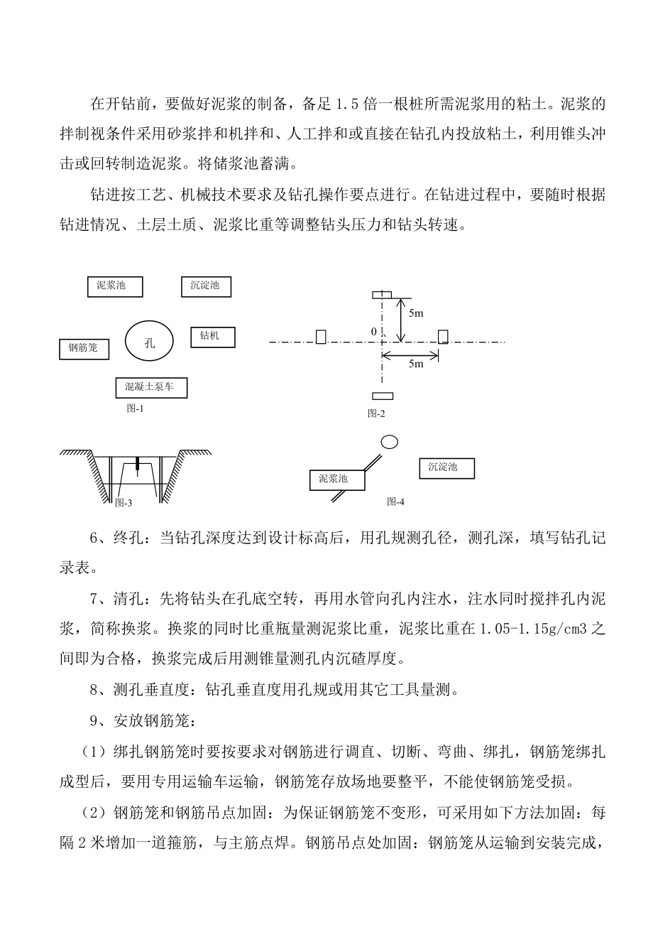 桥涵工程施工方案.doc_第3页