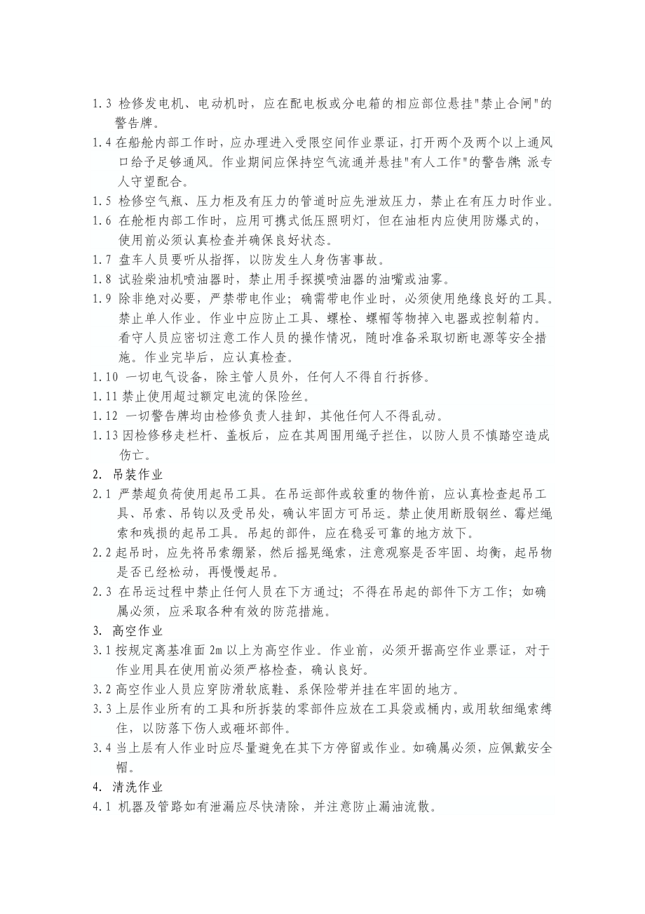 船舶轮机作业指导书.doc_第3页