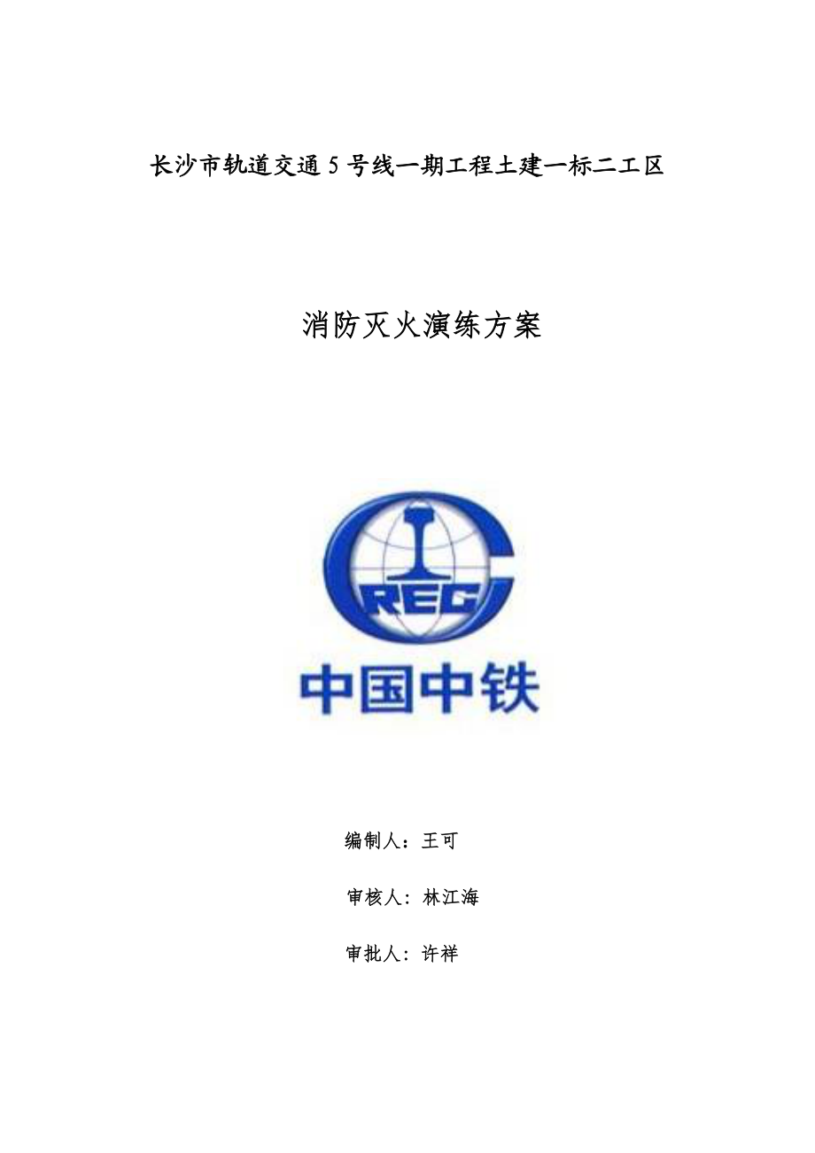 施工现场消防灭火演练总结.docx_第1页