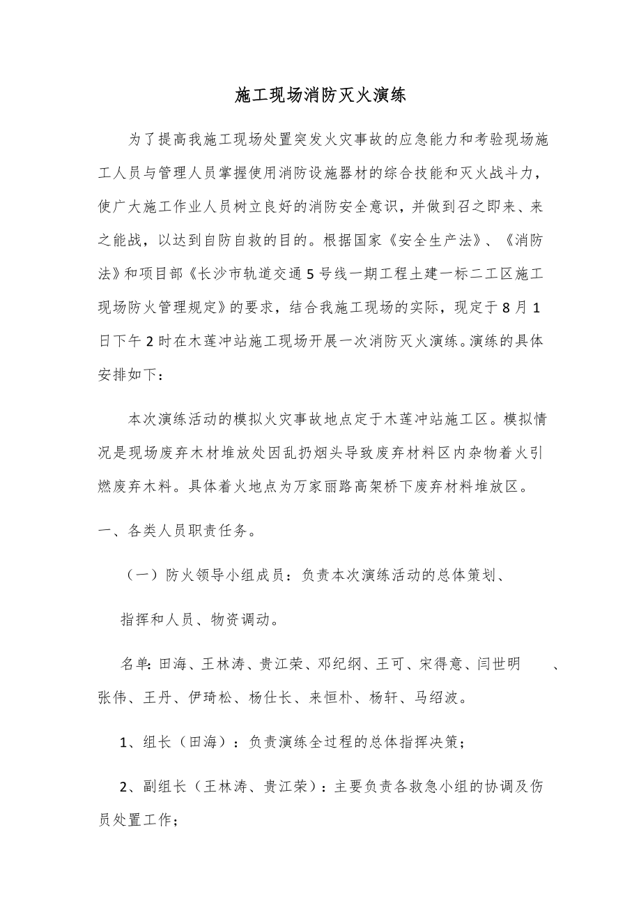 施工现场消防灭火演练总结.docx_第3页