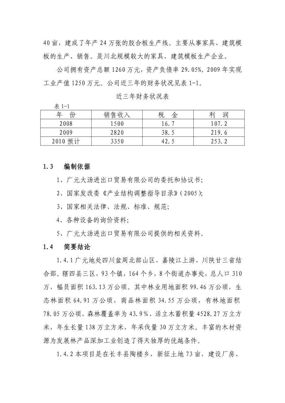 产30万张指接板、1.5万套实木家具生产线异地技改项目建议书.doc_第2页