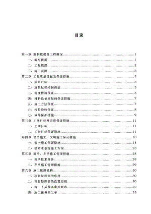 消防水系统工程施工设计方案.doc