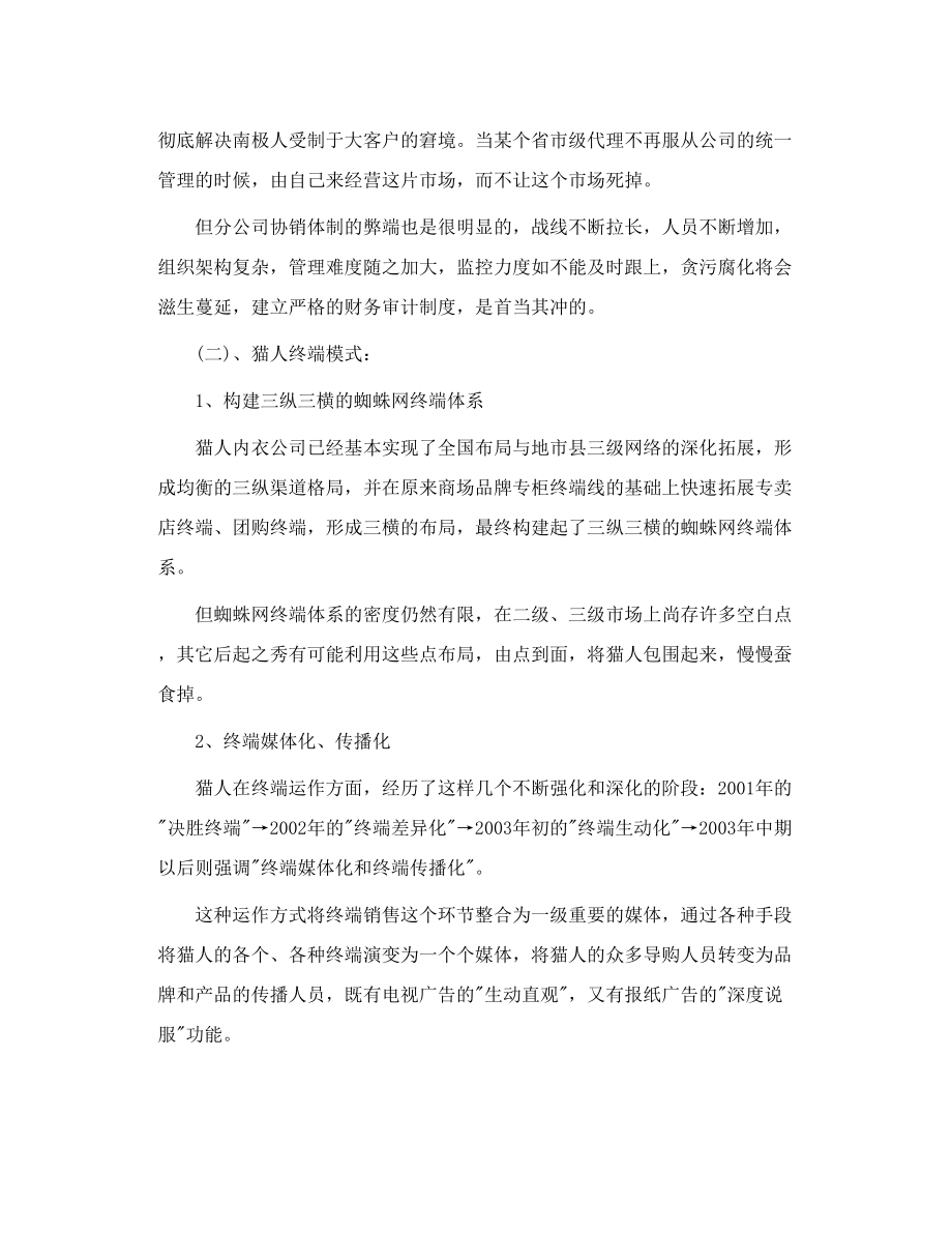 内衣行业巨头的终端模式.doc_第2页