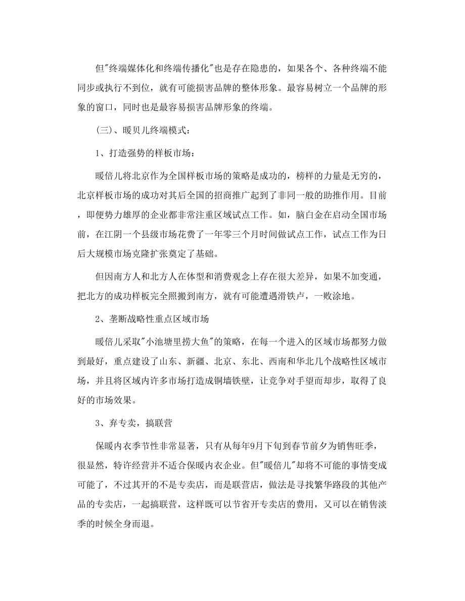 内衣行业巨头的终端模式.doc_第3页