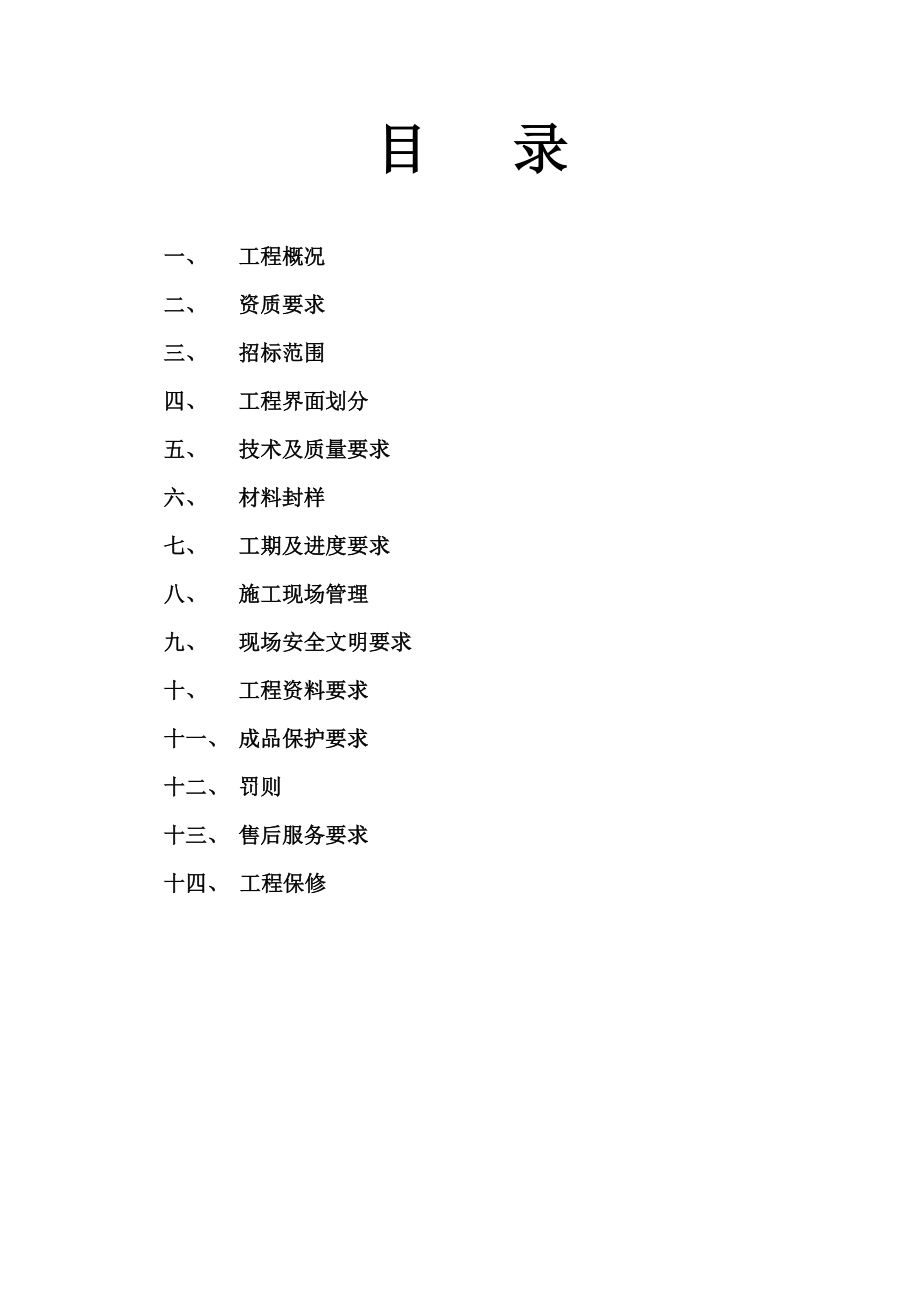 技术要求标准格式.doc_第2页