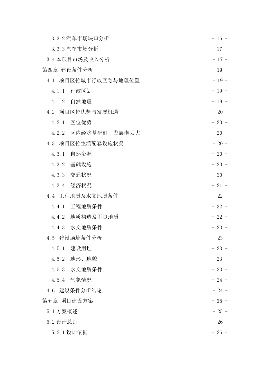 新办驾校可行性分析报告.doc_第2页