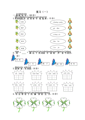 新部编本一年级下册语文期中复习习题.doc