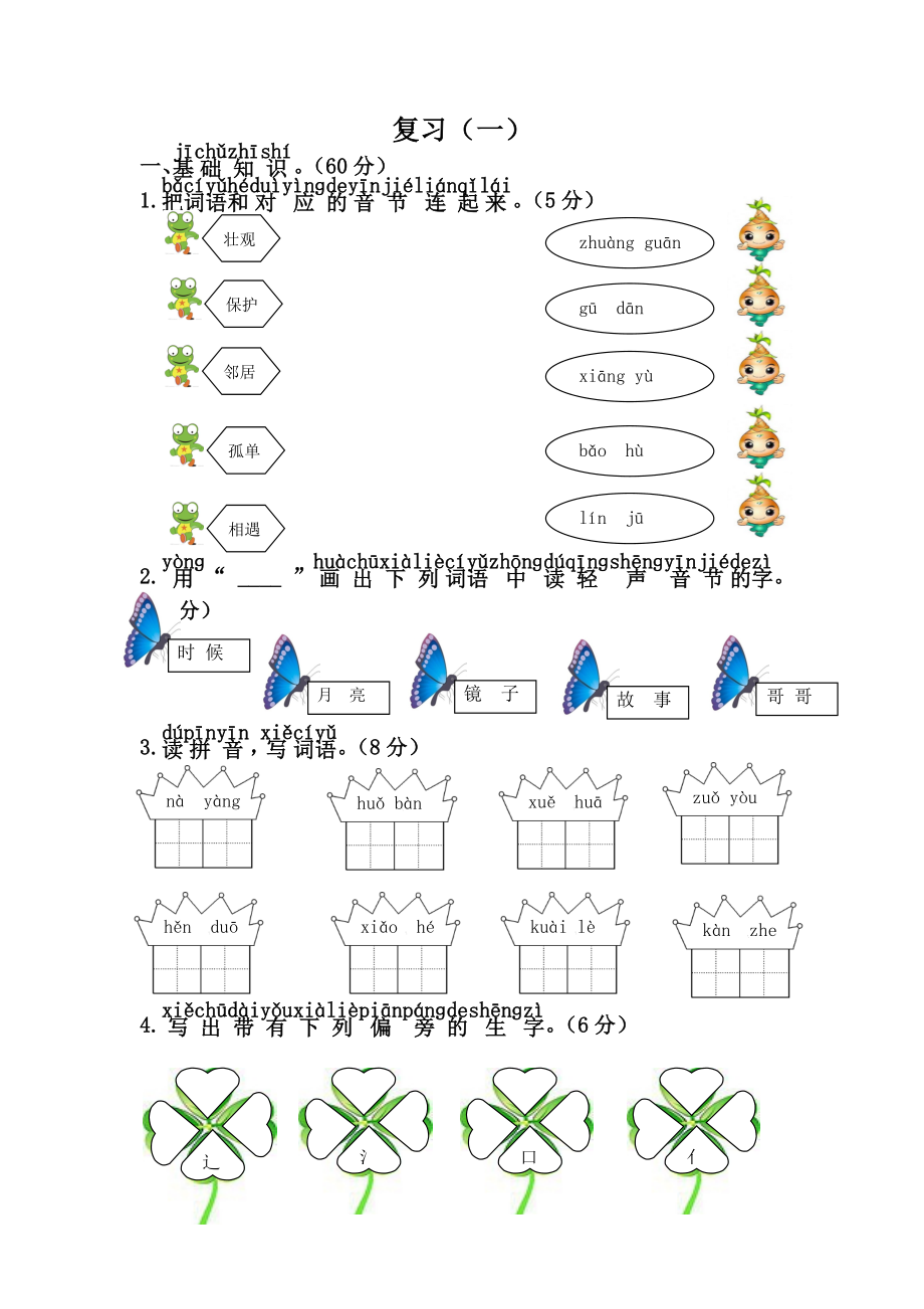 新部编本一年级下册语文期中复习习题.doc_第1页