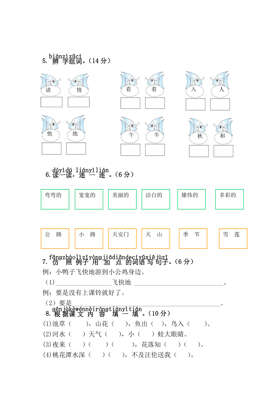 新部编本一年级下册语文期中复习习题.doc_第2页