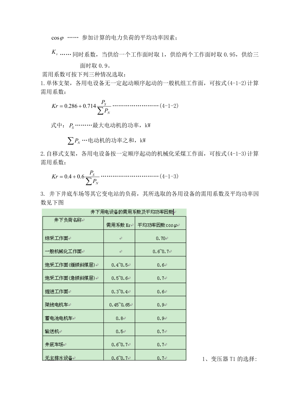 轻放工作面供电设计说明书.doc_第3页