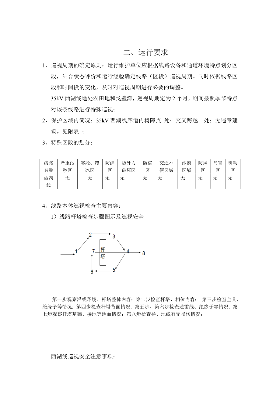 35kV西湖线现场运行规程.doc_第3页