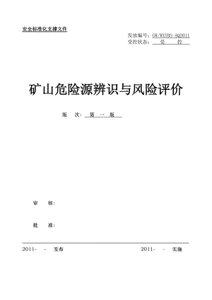 矿山危险源辨识与评价手册.doc