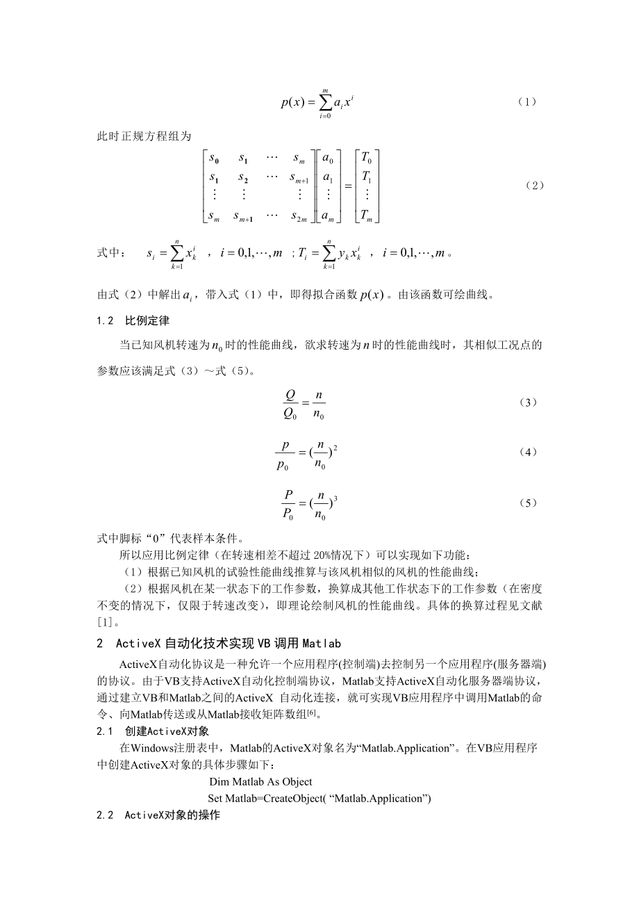 毕业论文（设计）基于Matlab 和VB 混编拟合风机性能曲线的可视化研究[J]25451.doc_第2页