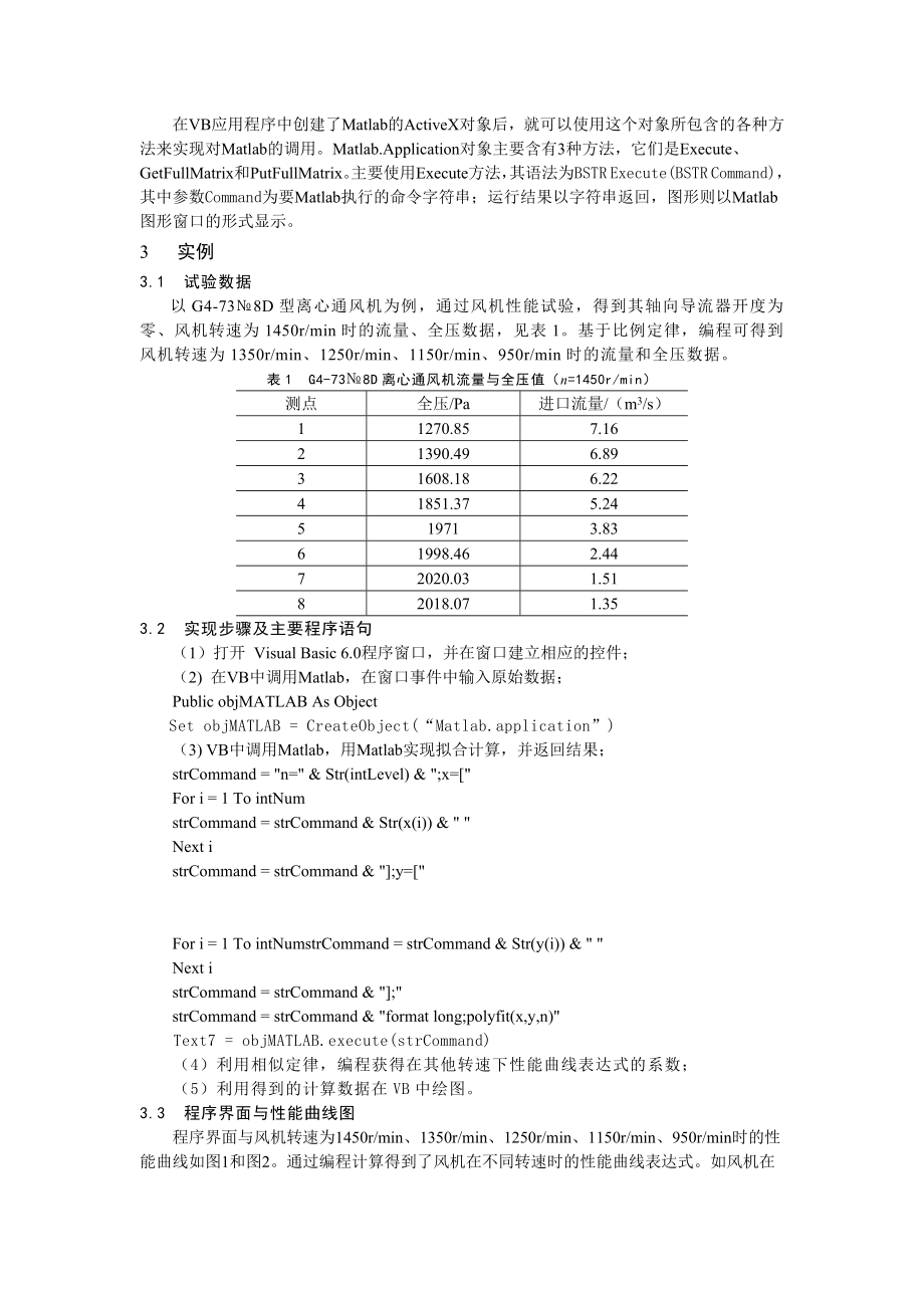 毕业论文（设计）基于Matlab 和VB 混编拟合风机性能曲线的可视化研究[J]25451.doc_第3页