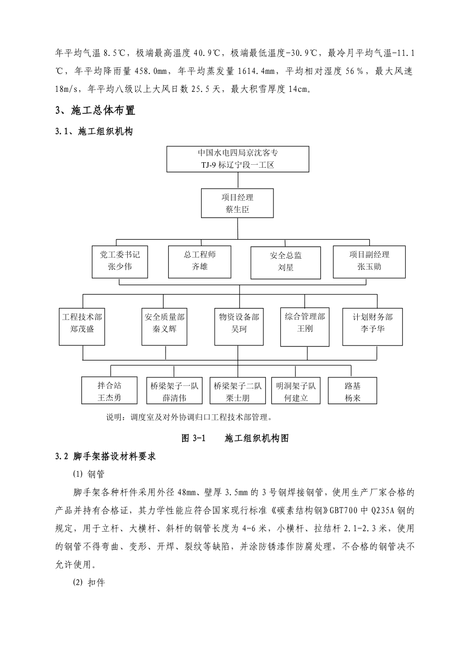 桥梁墩身脚手架施工安全专项方案(上报).doc_第3页