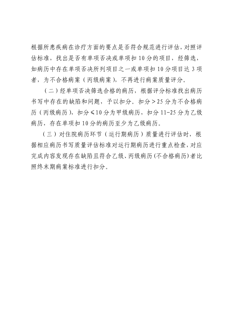 云南省病历质量分级标准及检查程序.doc_第2页