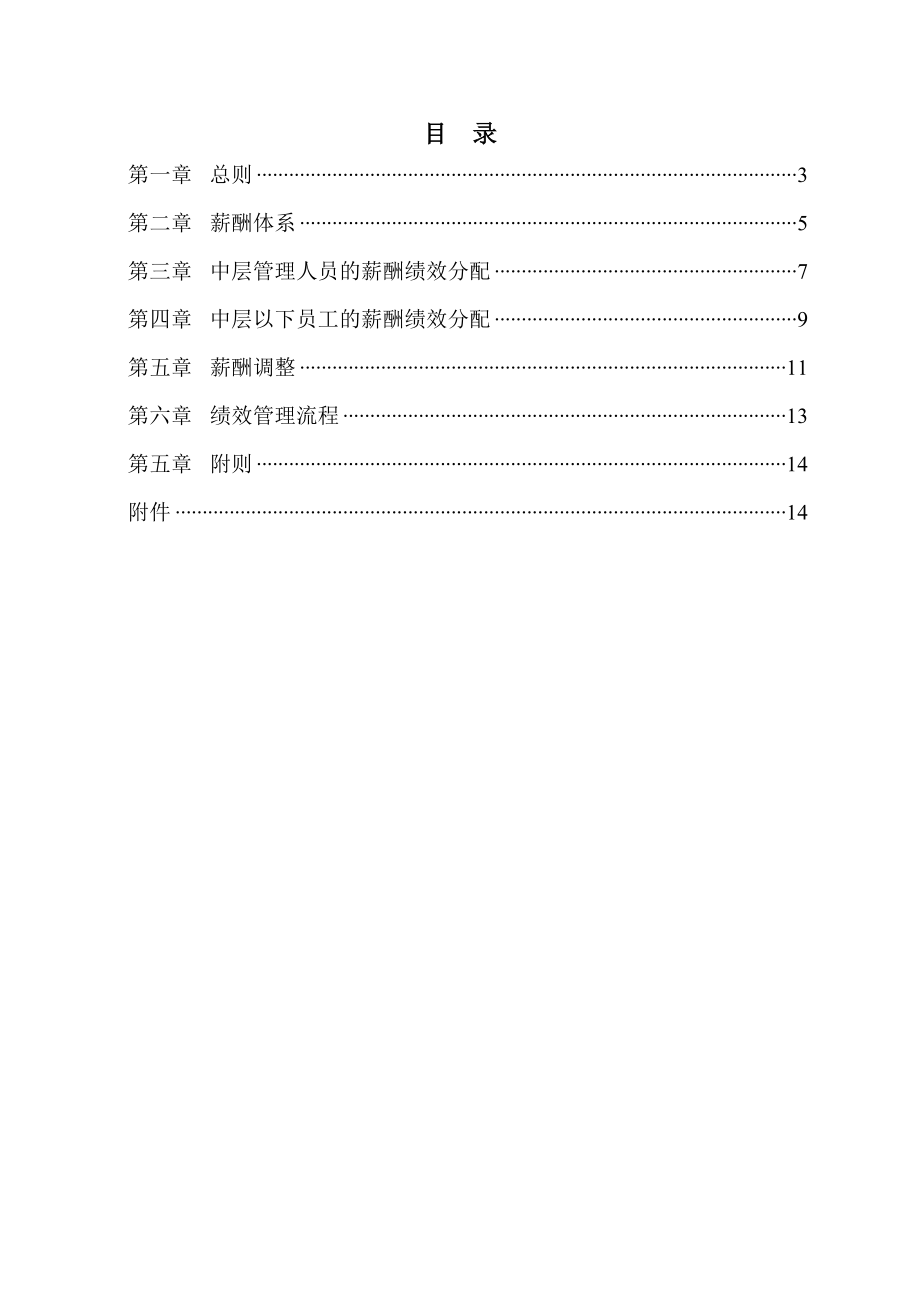 教育培训机构薪酬管理解决方案完整版.doc_第2页