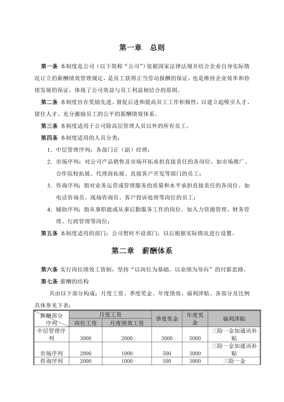 教育培训机构薪酬管理解决方案完整版.doc_第3页