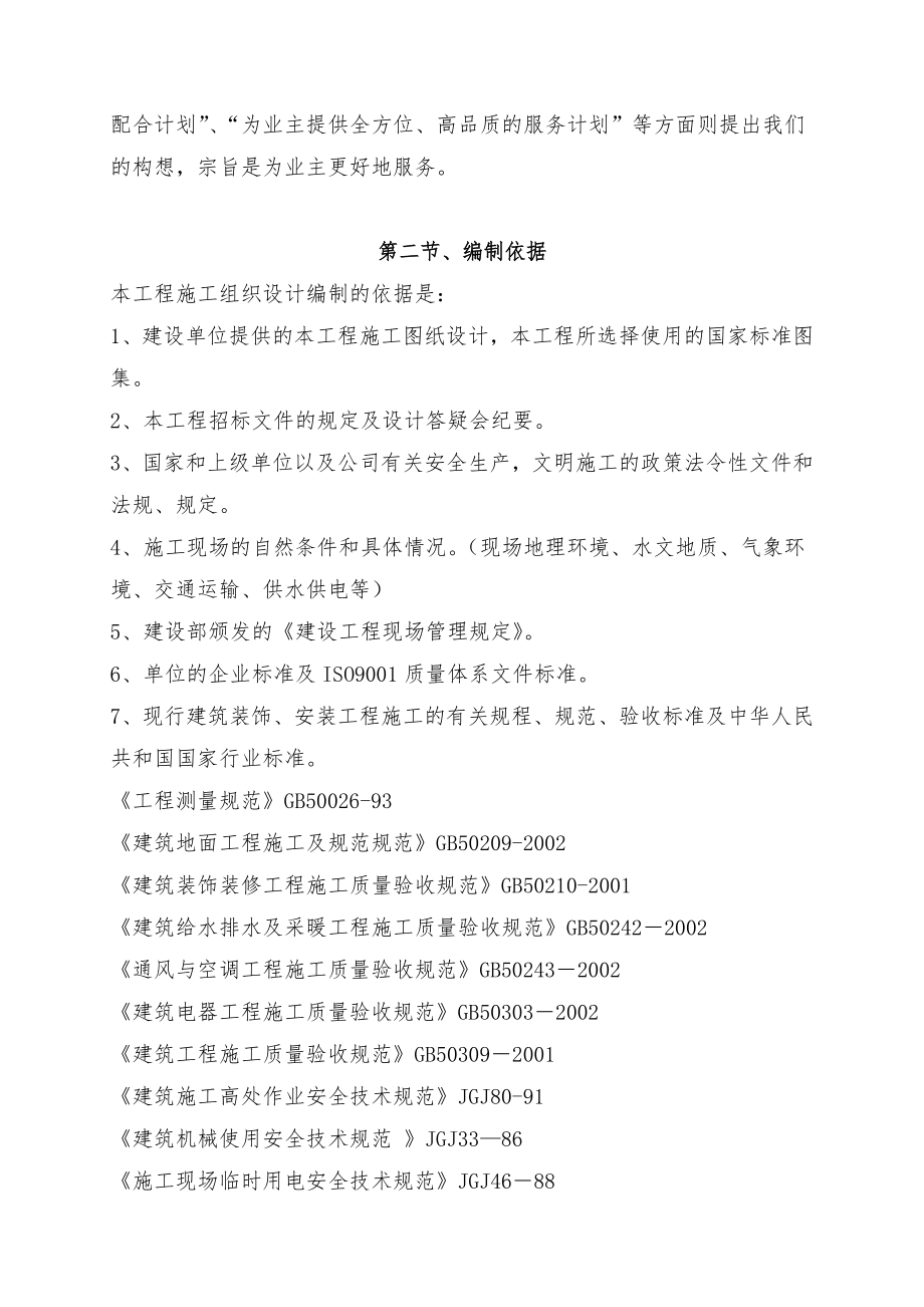 新建办公楼装饰装修工程施工组织设计方案.doc_第2页