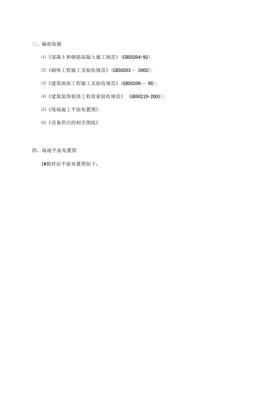 搅拌站施工方案.docx_第3页