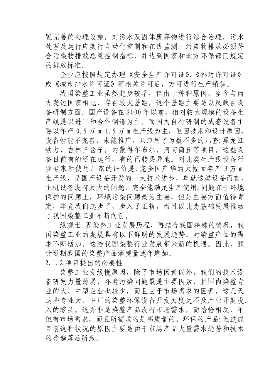 产5000万米布料染整项目建议书1.doc_第3页