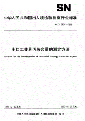 snt 08341999 出口工业异丙胺含量的测定方法.doc