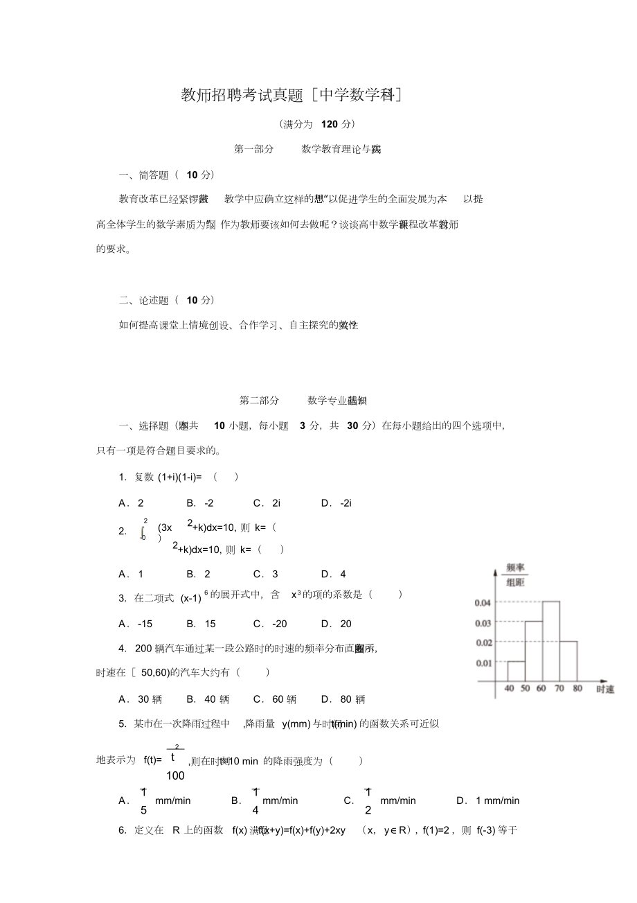 教师招聘考试真题(中学数学科目)及答案.doc_第1页