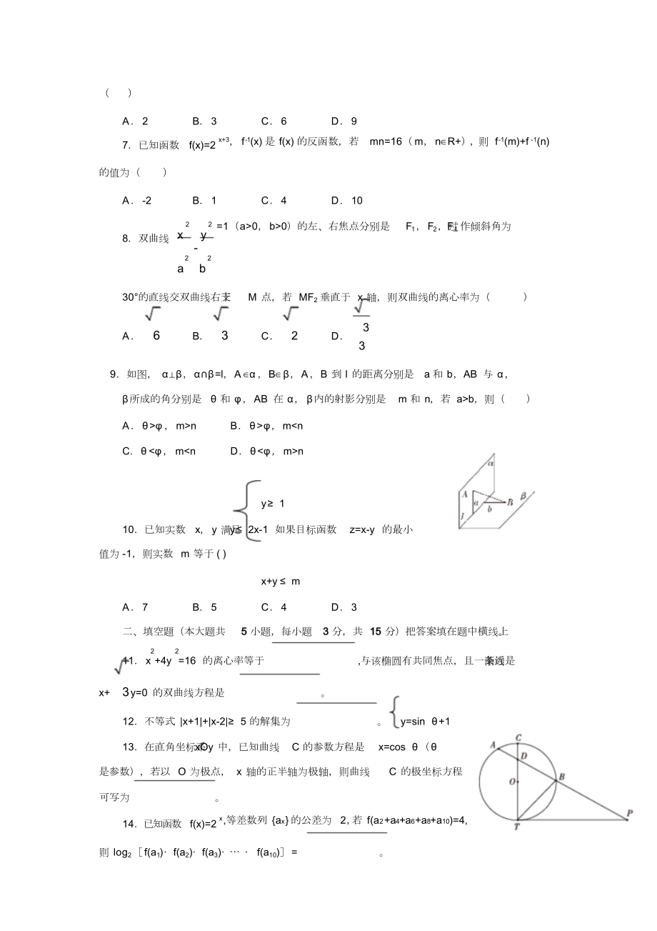 教师招聘考试真题(中学数学科目)及答案.doc_第2页