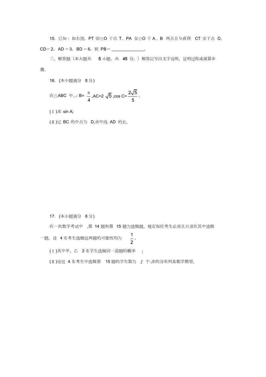 教师招聘考试真题(中学数学科目)及答案.doc_第3页