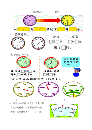 浙教版二年级数学下册书本复习资料.doc