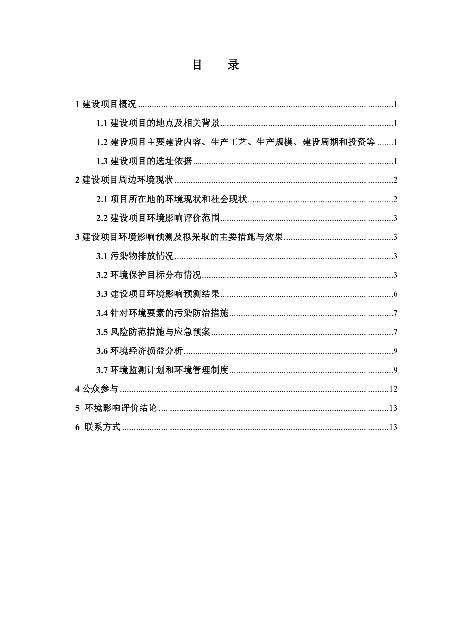 扬子石化伊士曼特种化学品（南京）有限公司产5万吨加氢碳九石油树脂项目环境影响评价.doc_第2页