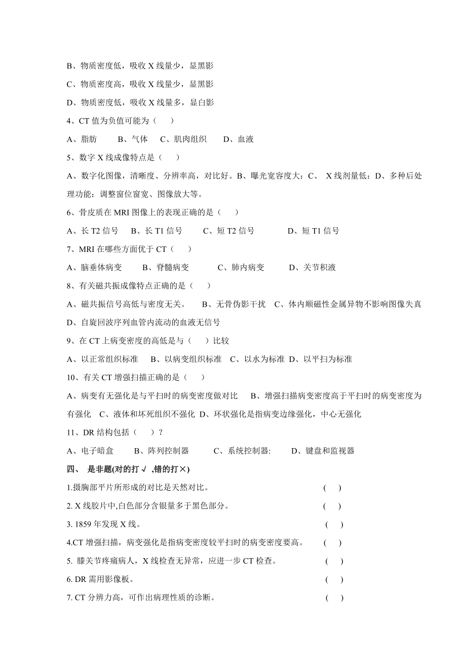 最新医学影像题库大全.doc_第3页