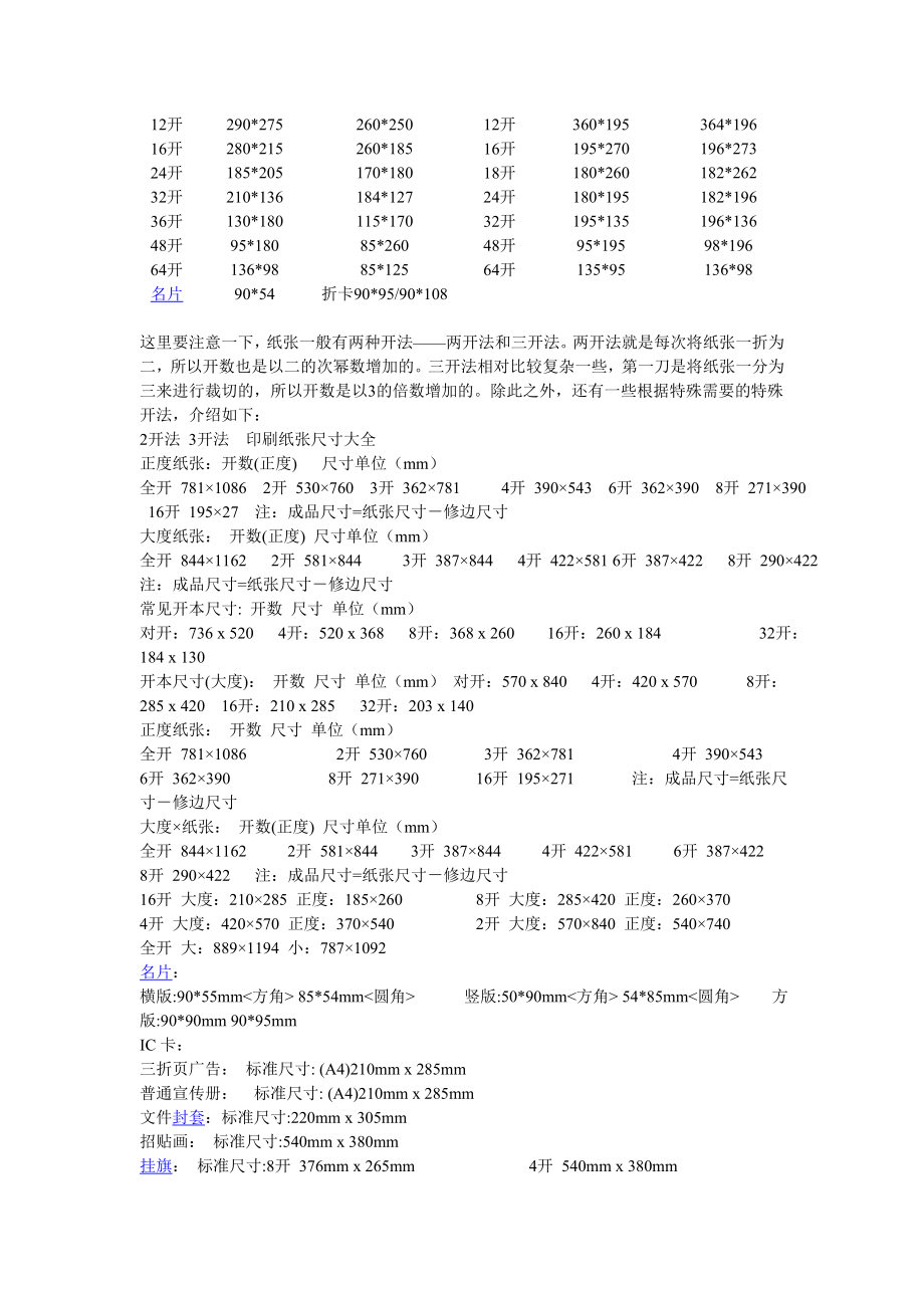 印刷纸张尺寸开数表[最新].doc_第2页