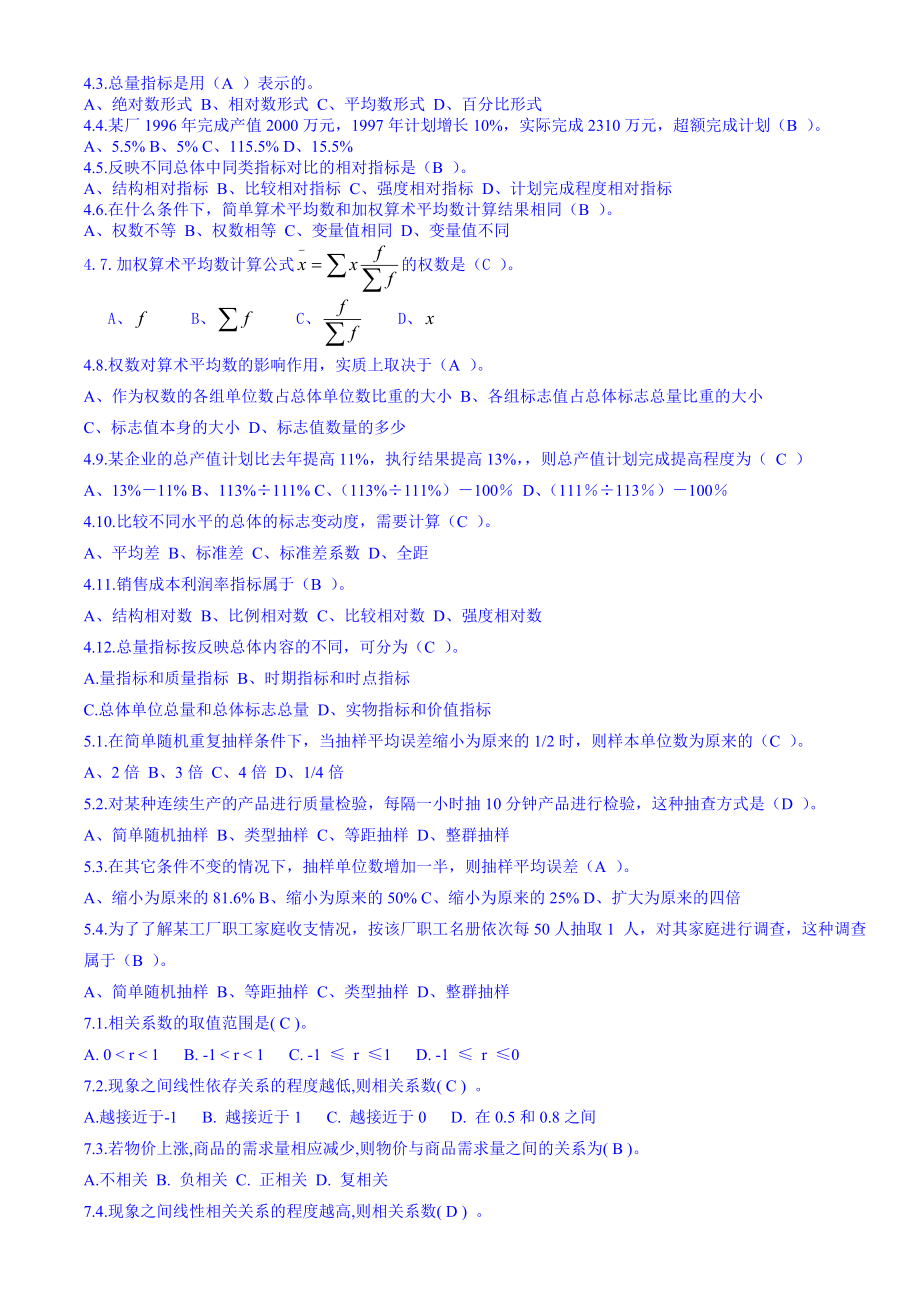 最新统计学原理期末复习题及答案.doc_第2页