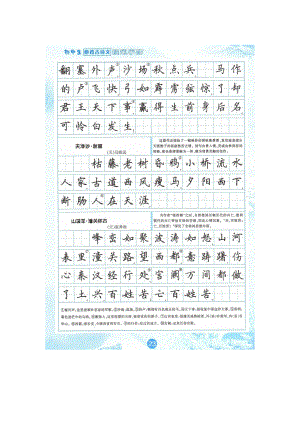 最新《初中生必背古诗文》钢笔字帖.doc