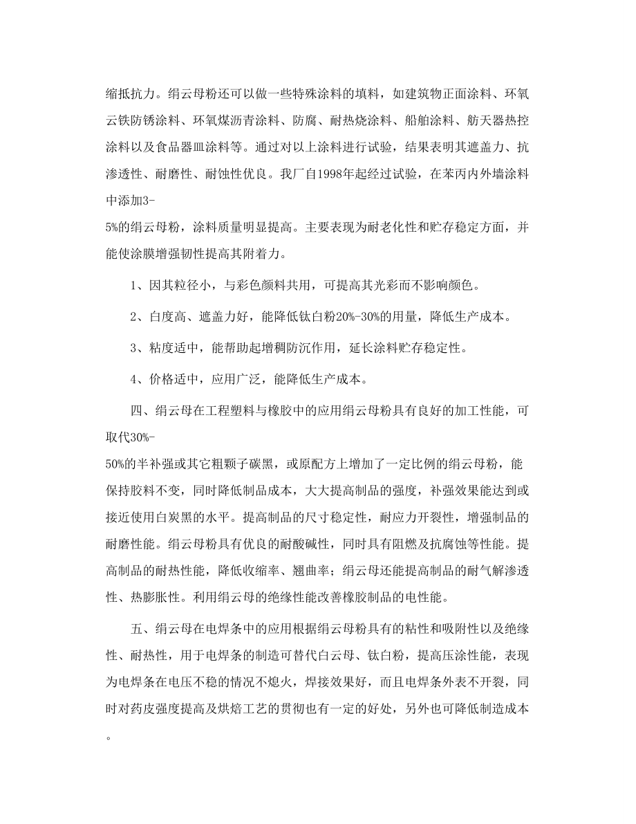 绢云母粉生产工艺流程 安达矿业加工.doc_第2页