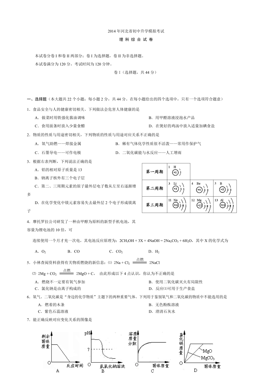 河北中考理综模拟习题.doc_第1页