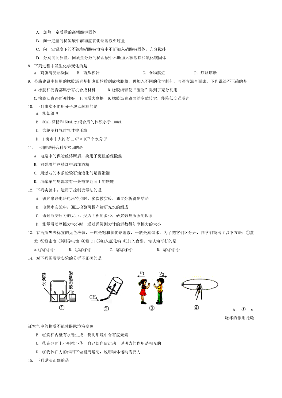 河北中考理综模拟习题.doc_第2页