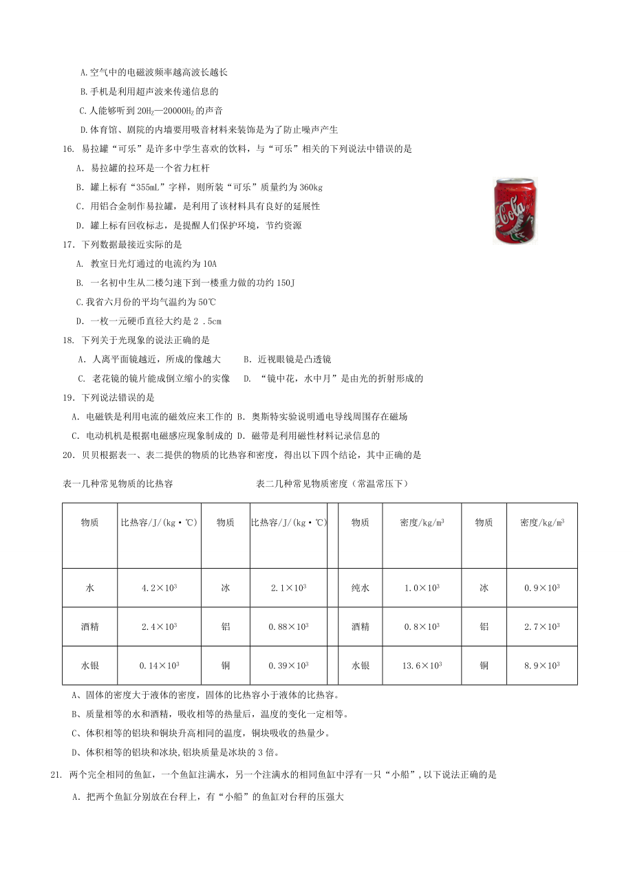 河北中考理综模拟习题.doc_第3页