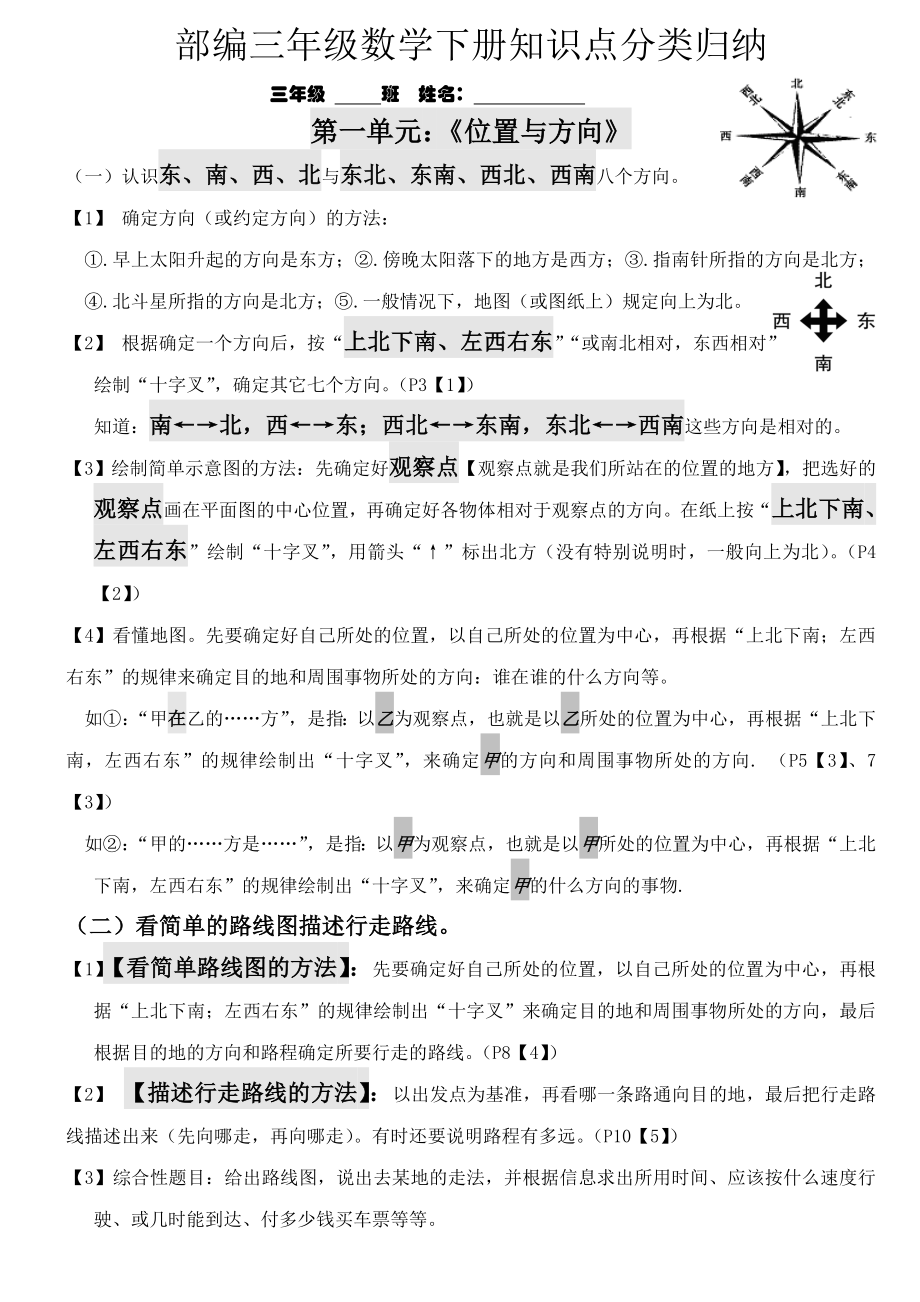 最新三年级数学下册知识点.doc_第1页