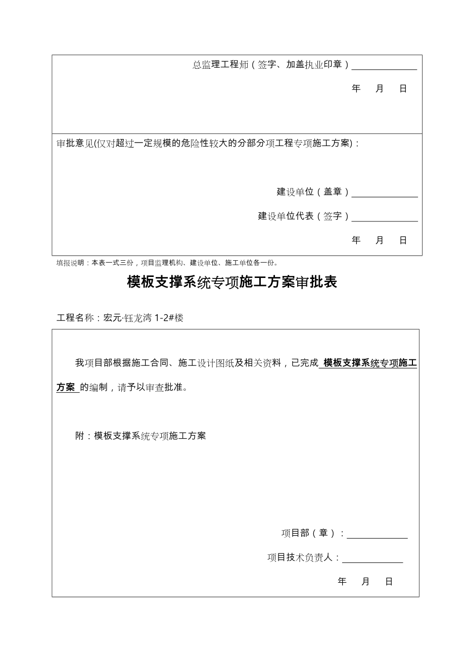 模板支撑体系专项工程施工设计方案.doc_第2页