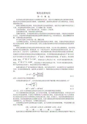 氧化还原电位资料.doc