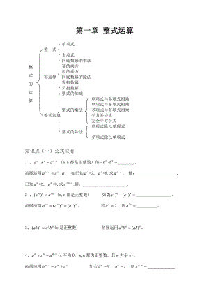 新北师大版七年级数学下册知识点总结.doc