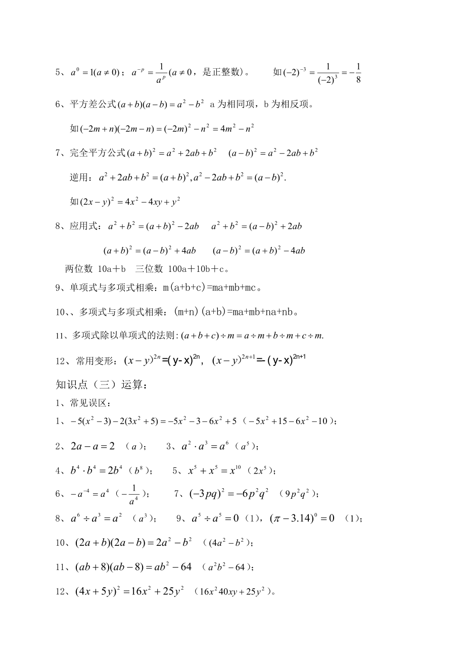 新北师大版七年级数学下册知识点总结.doc_第2页