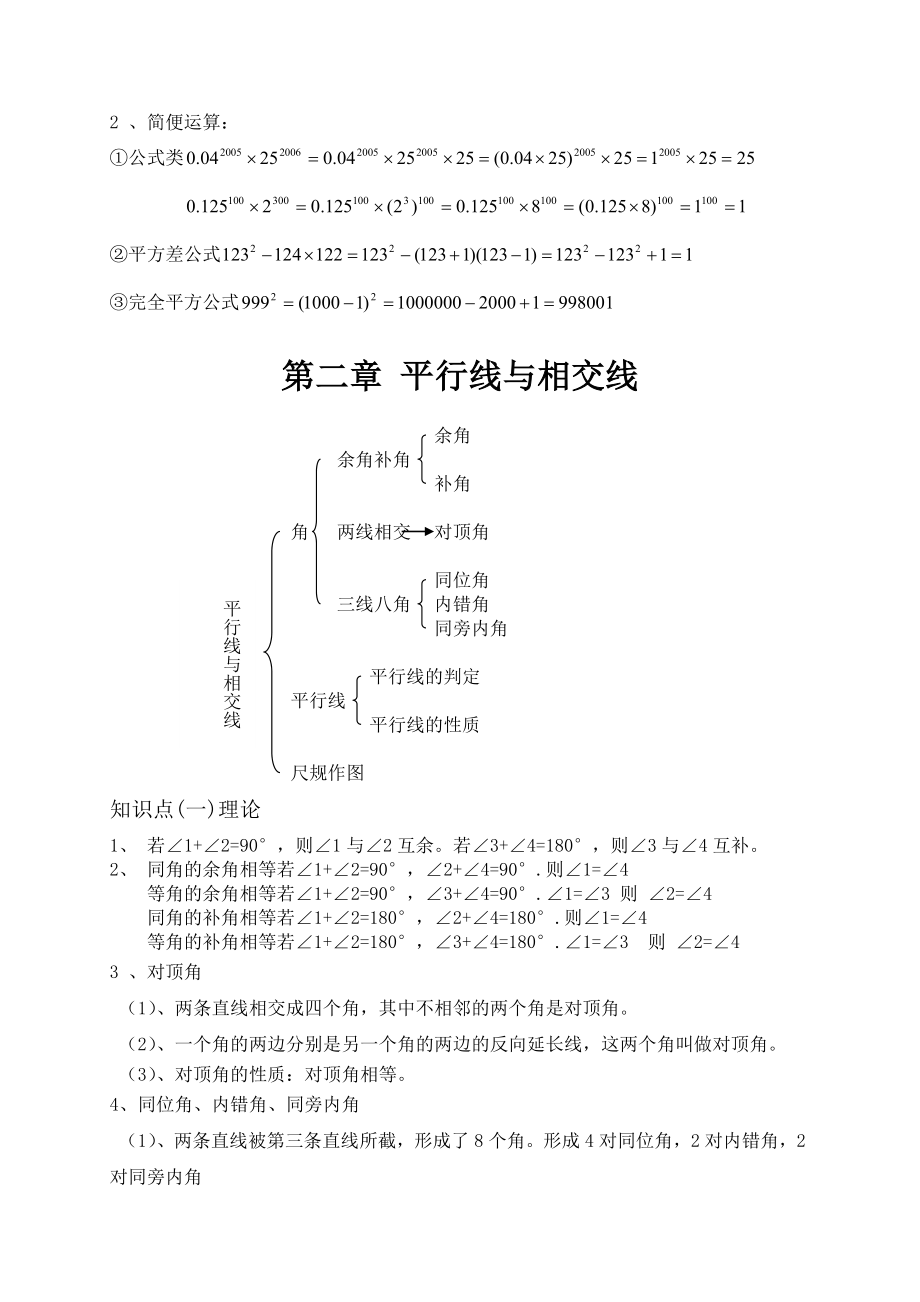 新北师大版七年级数学下册知识点总结.doc_第3页