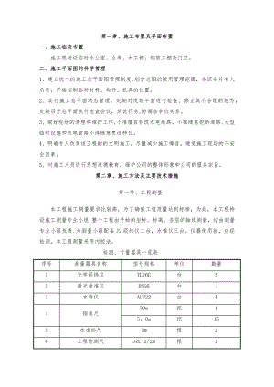 排水施工组织设计.docx