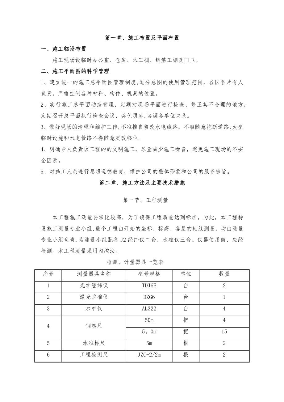 排水施工组织设计.docx_第1页